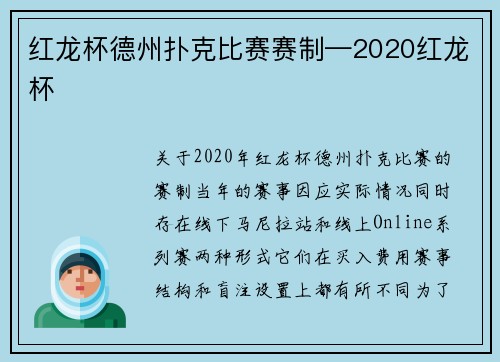 红龙杯德州扑克比赛赛制—2020红龙杯