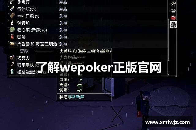 了解wepoker正版官网